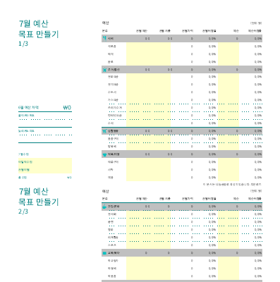 알뜰 예산 계획표